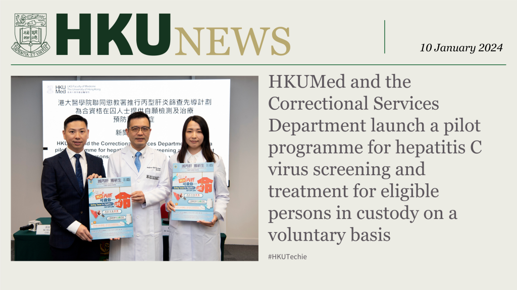 HKU News 20240110-1h